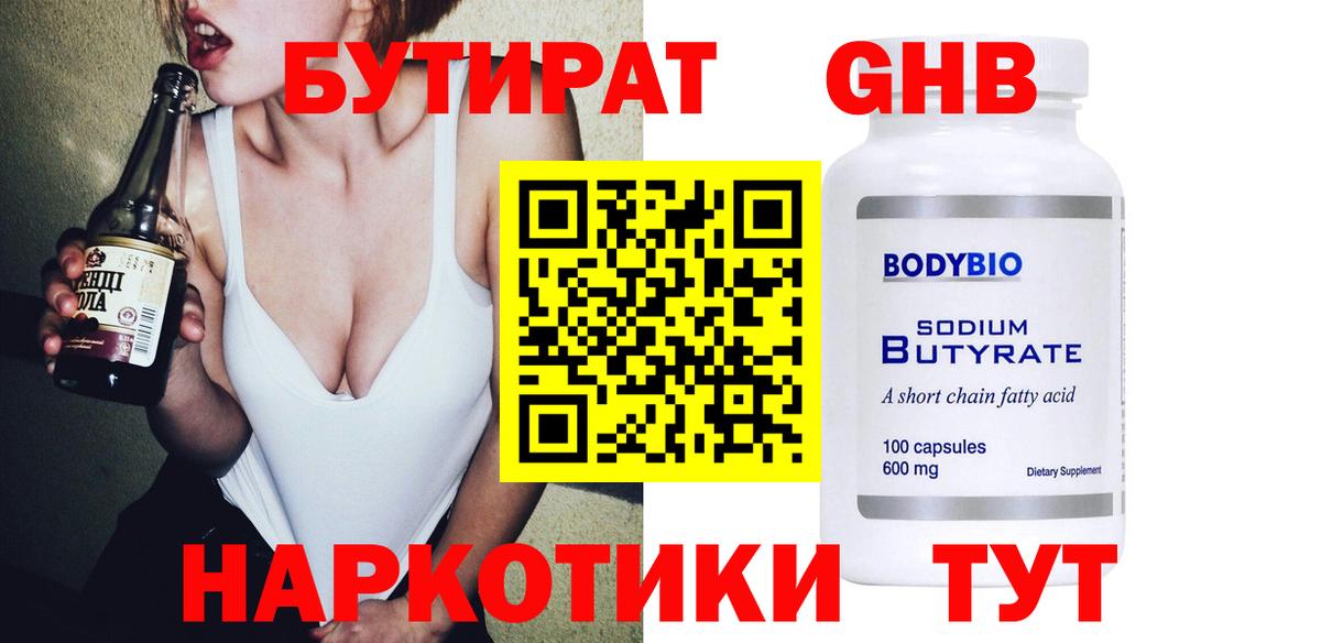 БУТИРАТ оксана  Вход с VPN  БУТИРАТ  Обнинск 