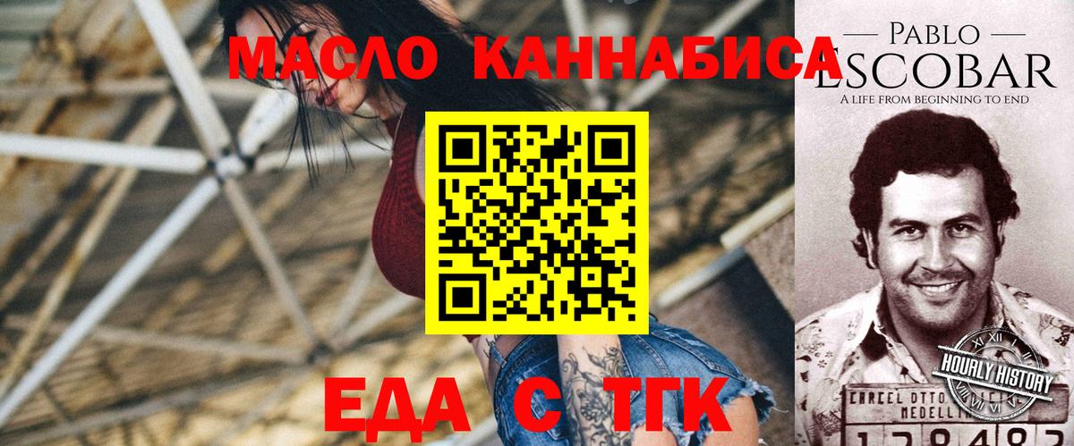 Обнинск  Еда ТГК марихуана  Вход с VPN 