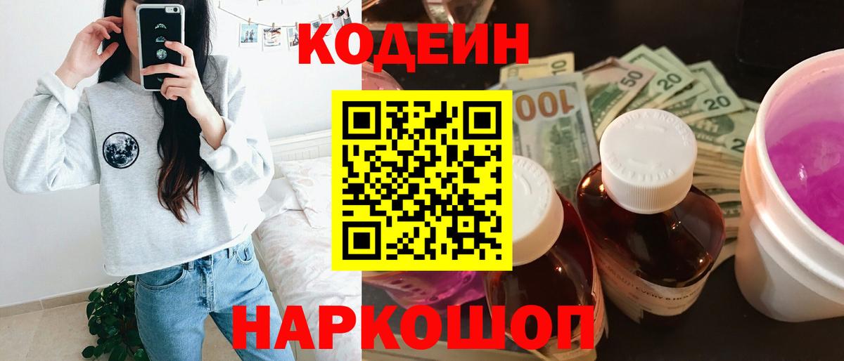 Обнинск  Кодеиновый сироп Lean Purple Drank  Вход с VPN  Кодеин Purple Drank 
