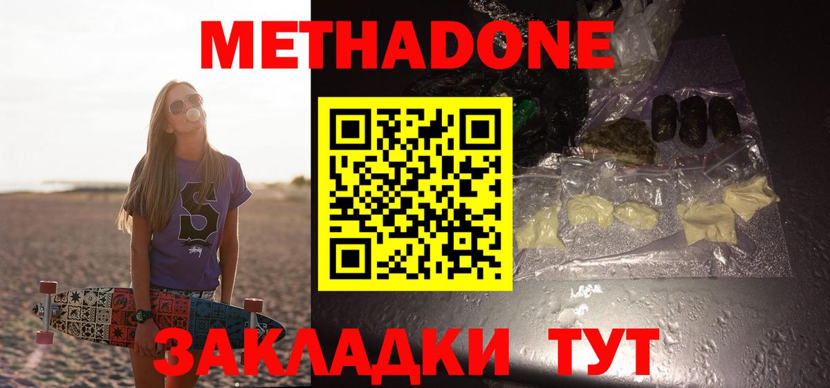 МЕТАДОН VHQ Обнинск