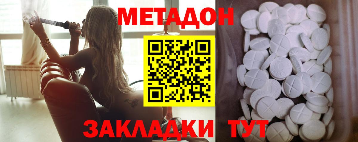 Метадон VHQ  Вход с VPN  Обнинск  Метадон кристалл 